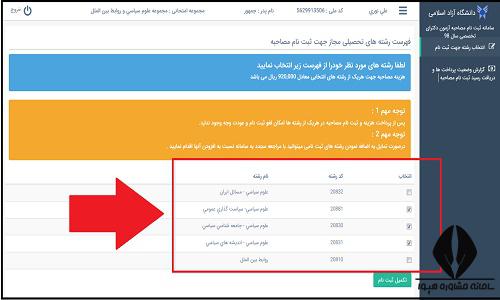 نحوه پرداخت هزینه ثبت نام مصاحبه دکتری دانشگاه آزاد 